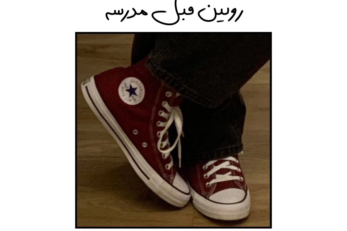 عکس روتین قبل مدرسه⁦⁦(•⁠ᴗ⁠•⁠)⁩⁦♡⁩
