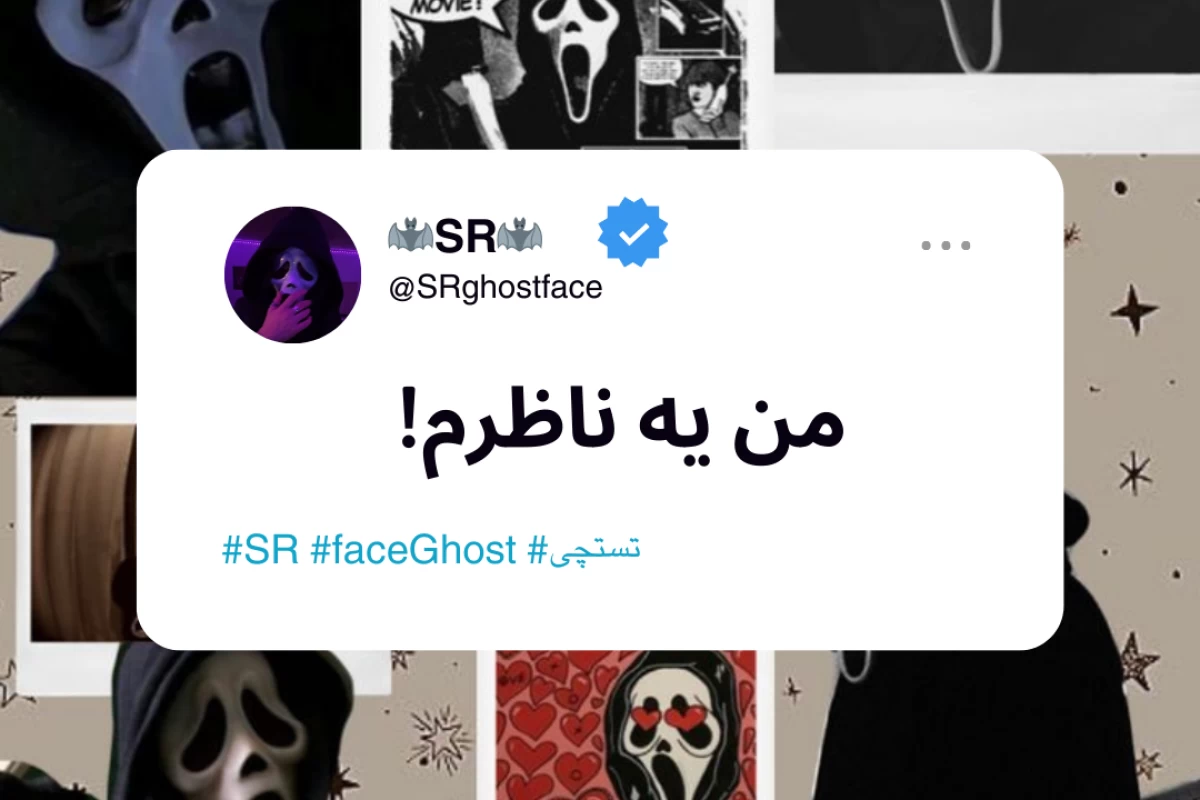 عکس من یه ناظرم!