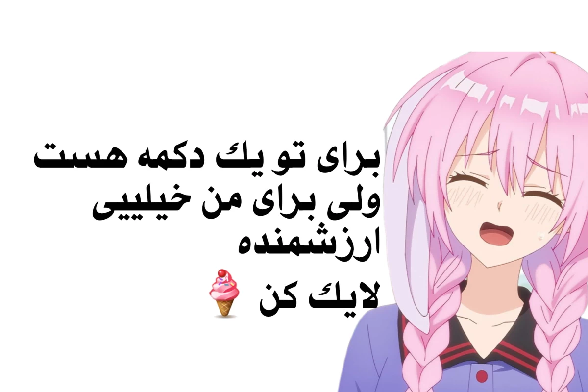 عکس ایسگا کردن به سبک انیمه[فان]