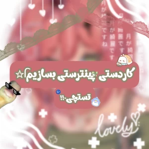 عکس کاردستی پینترستی بسازیم ᥬ✩