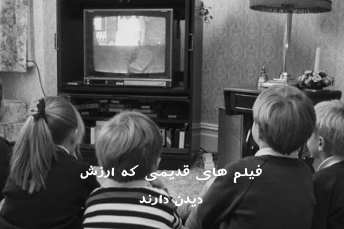 عکس فیلم های قدیمی که ارزش دیدن دارند