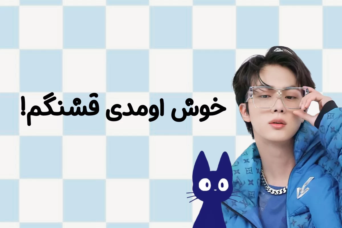 عکس از این کار دست بردار!!