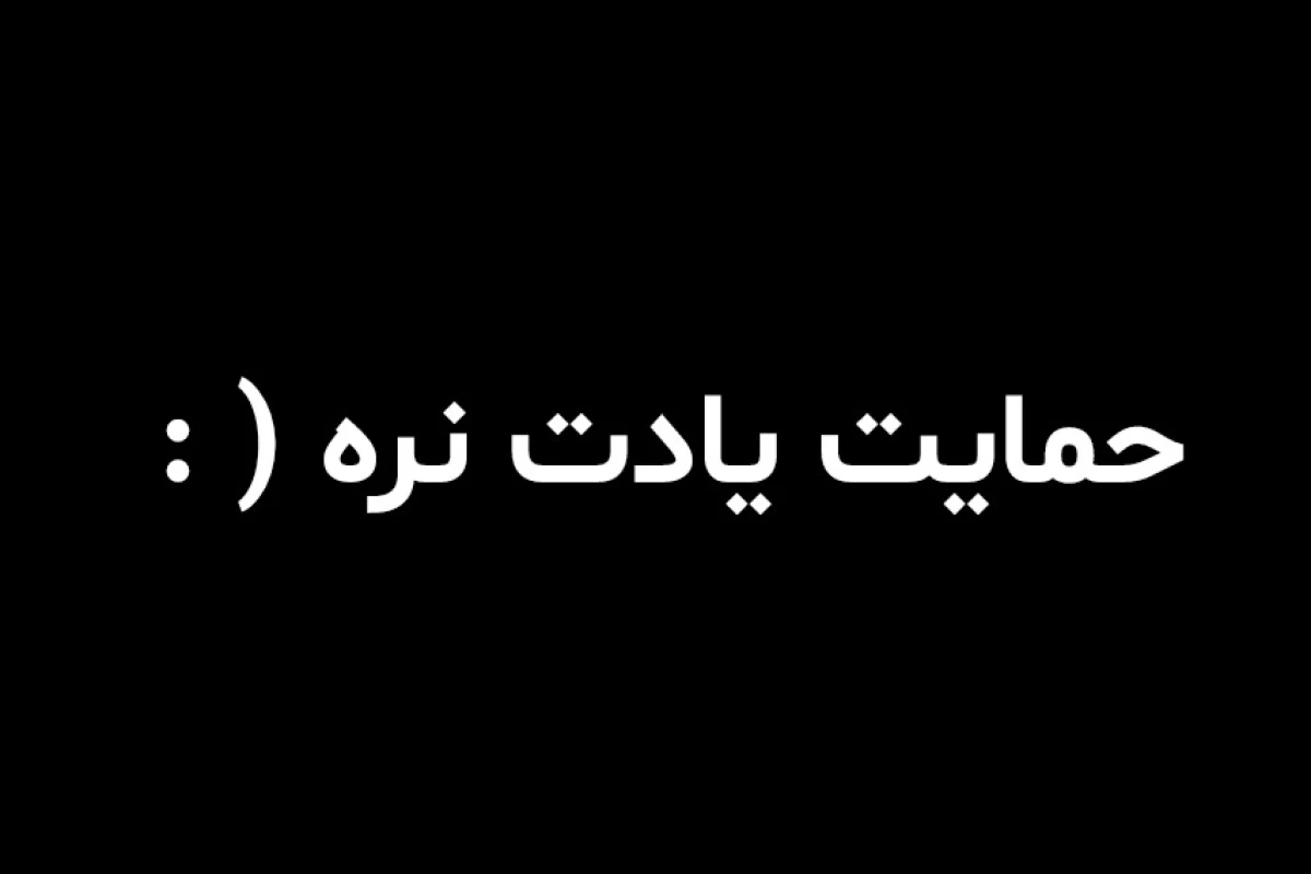 عکس اگه این کار هارو کردی...