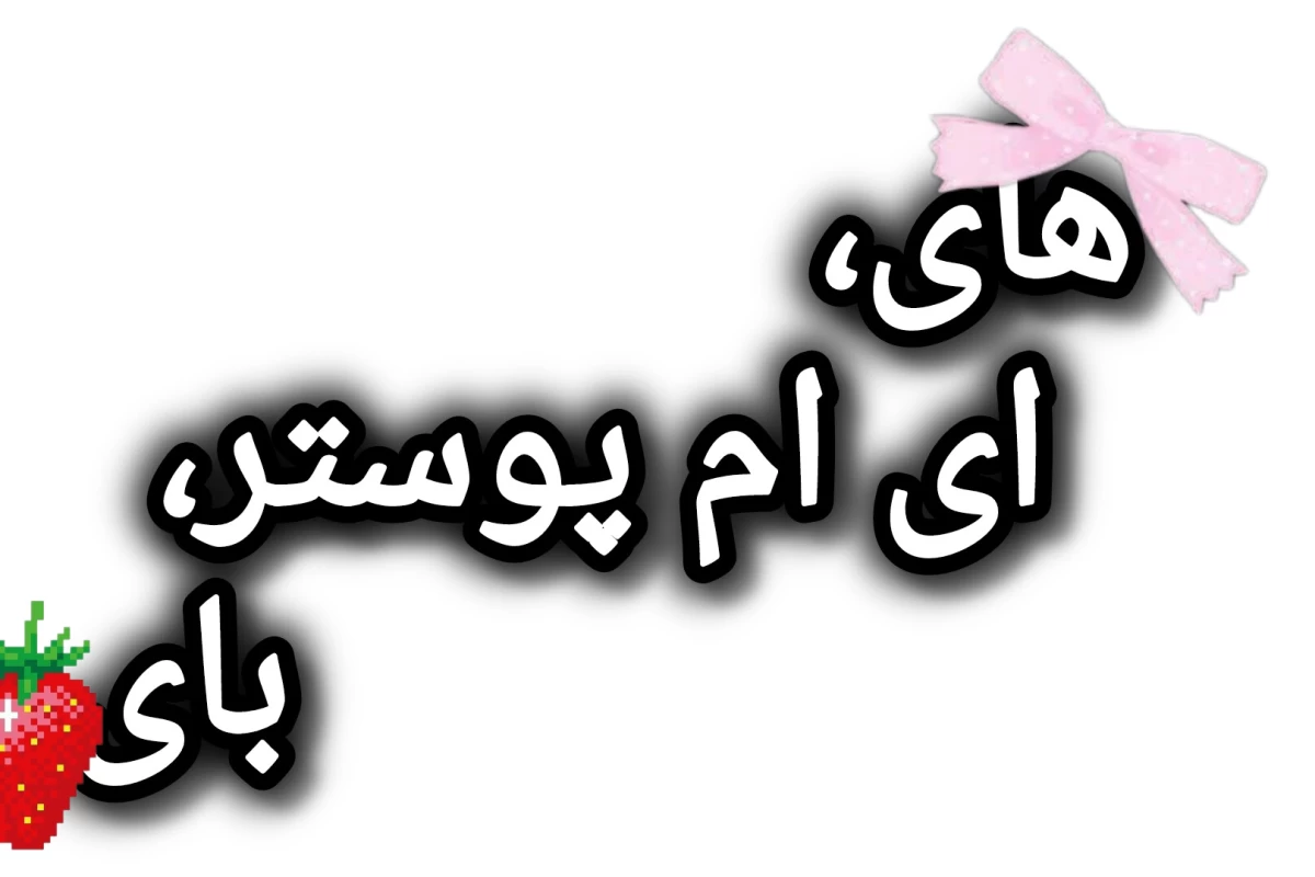 عکس اونو پاز نکن