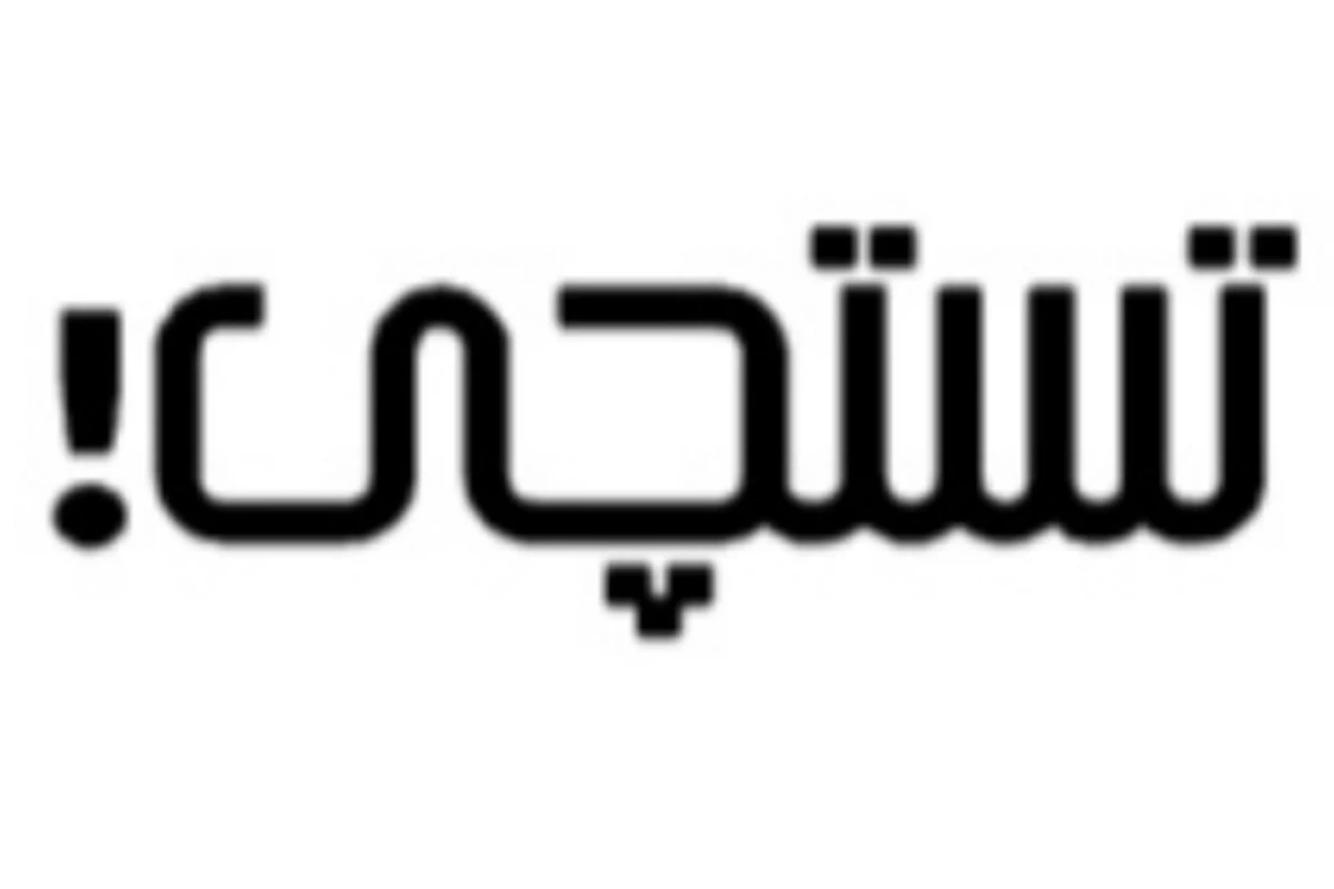 عکس ( تستچی! ) کجاست؟