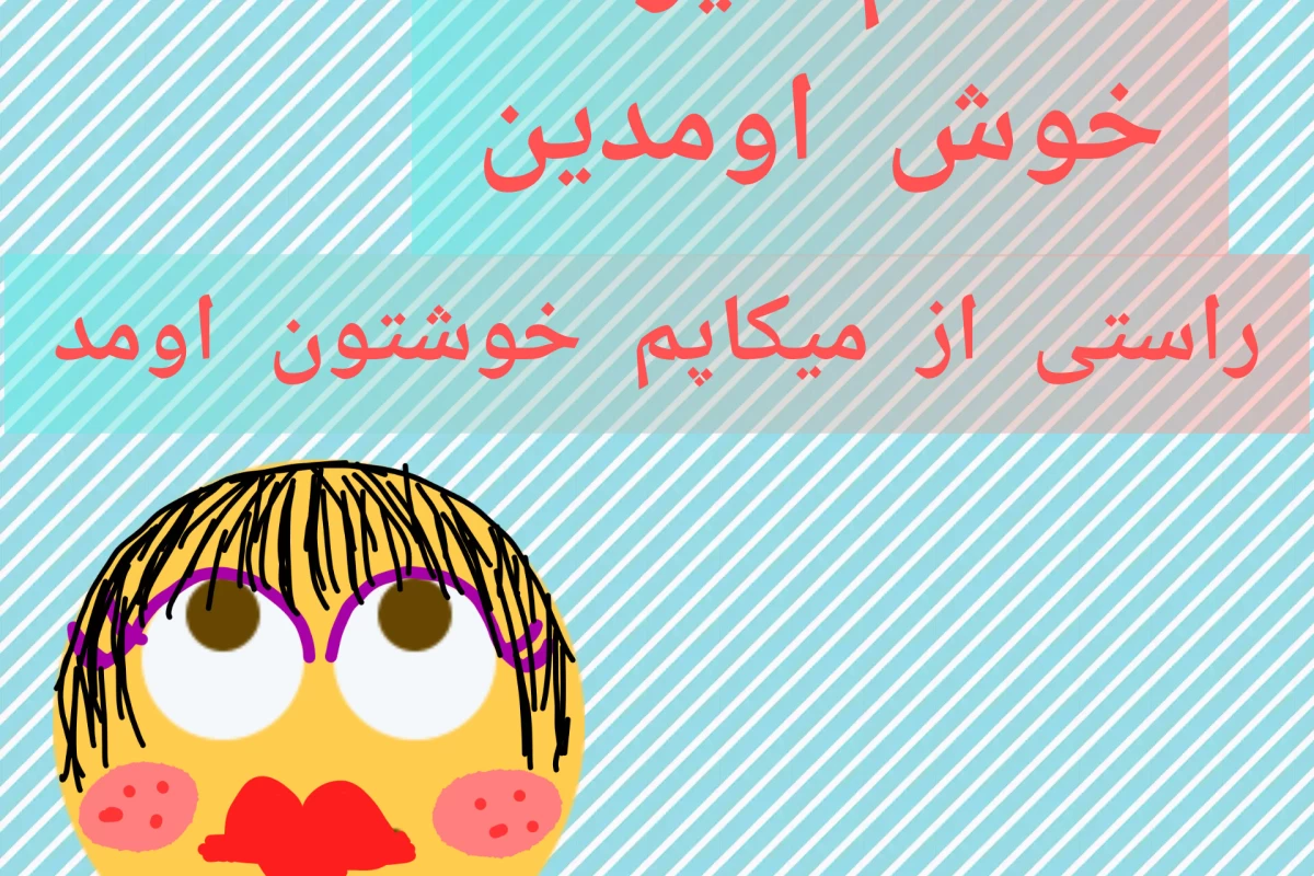 عکس غلط املایی های رایج