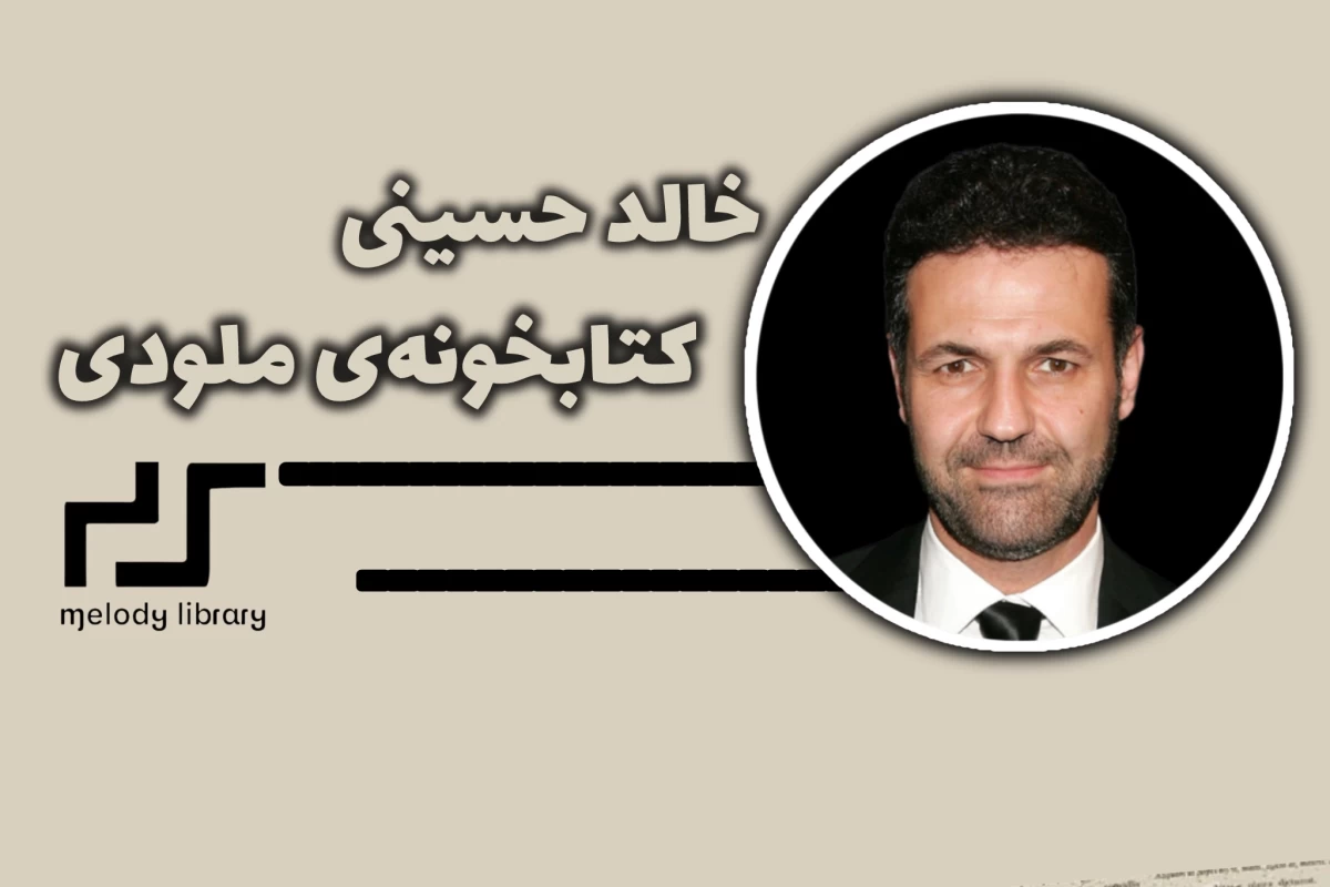 عکس همه چیز درمورد خالد حسینی