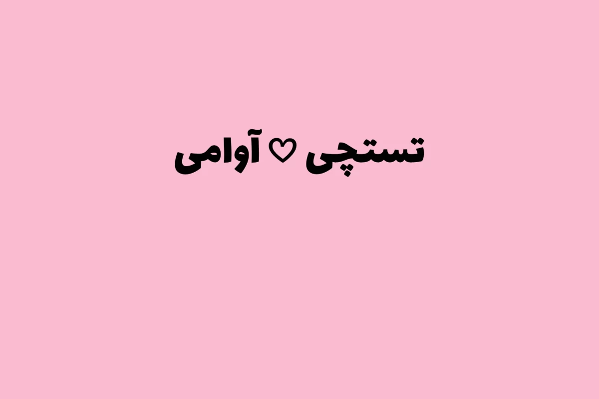 عکس میم از انیمه