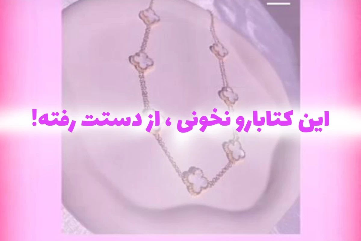 عکس °کتاب های نوجوان کمتر شناخته شده°