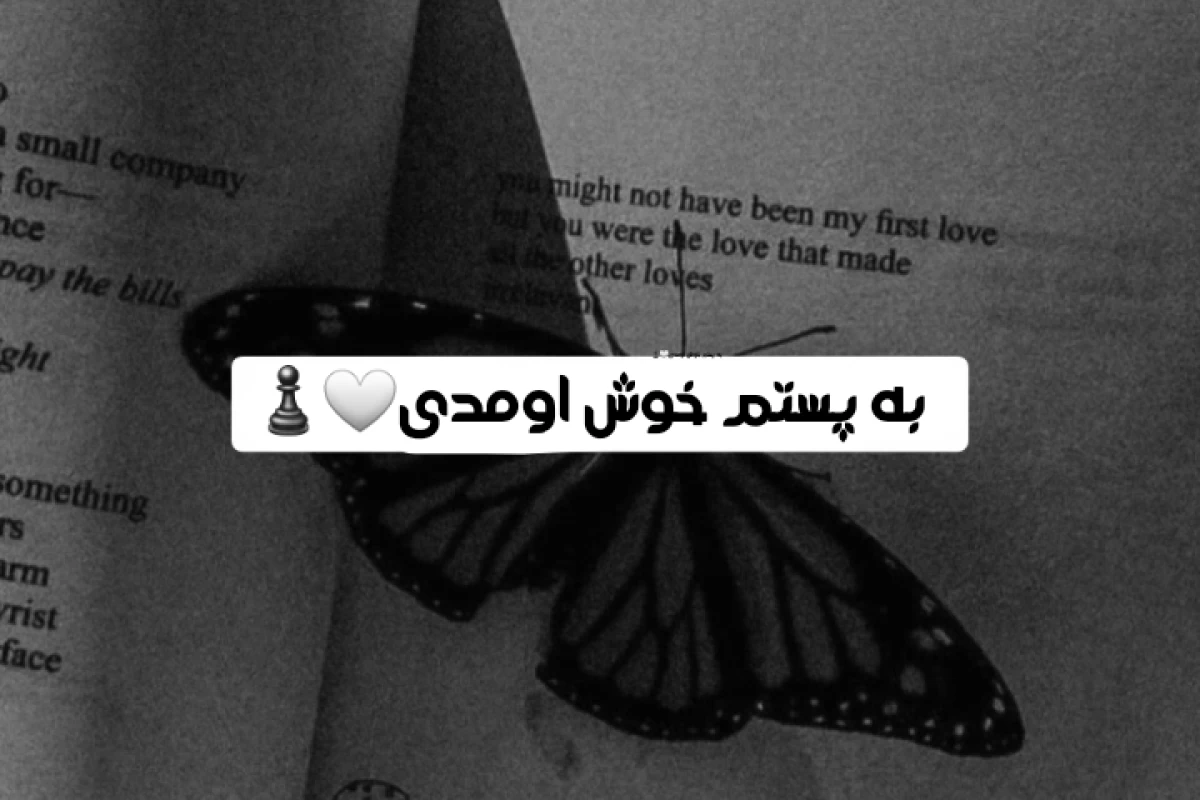 عکس هرماه چگونه دلش می شکند؟