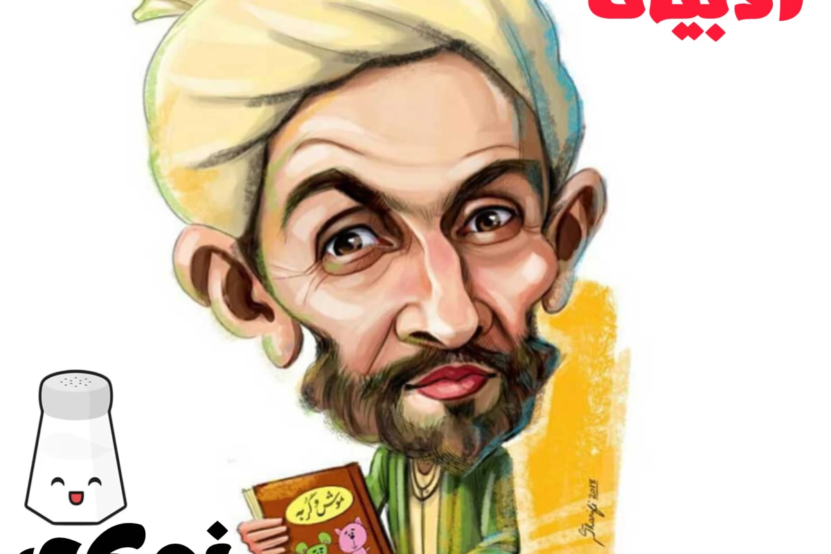 عکس ادبیات نمکی