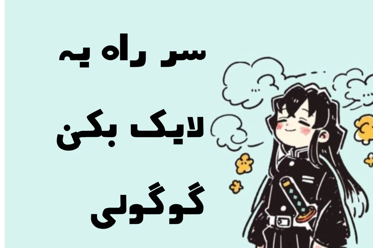 عکس توییت مشترک انیمه ای