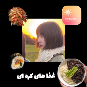 عکس غذاهای کره ای