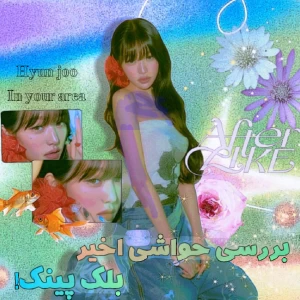 عکس حواشی اخیر بلک پینک؟+vma