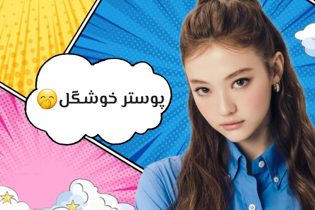 عکس با لبخند
