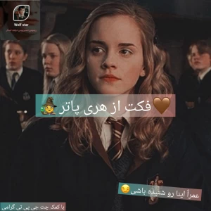 عکس فکت هری پاتر کمیاب