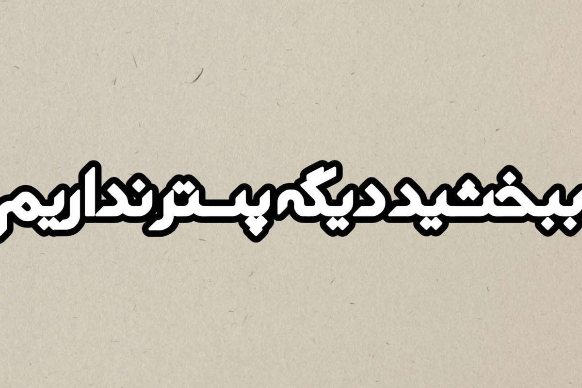عکس 🎫: دیلیت اکانت