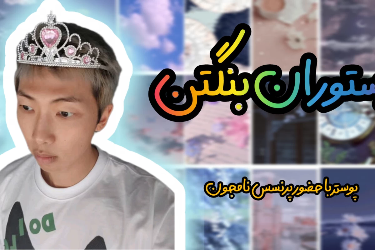 عکس رستوران بنگتن