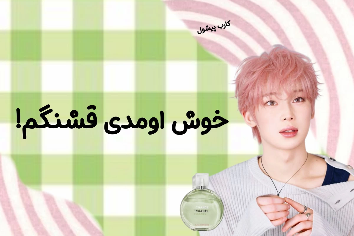 عکس چالش اسمی با کاربرا