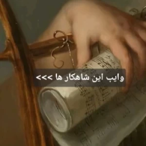 عکس وایب این شاهکار ها>>>