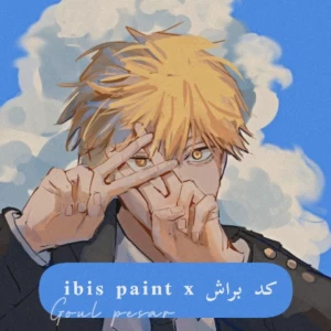 عکس کد‌براش‌ibispaintx