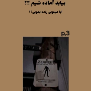 عکس میتونی زنده بمونی؟؟پارت آخر