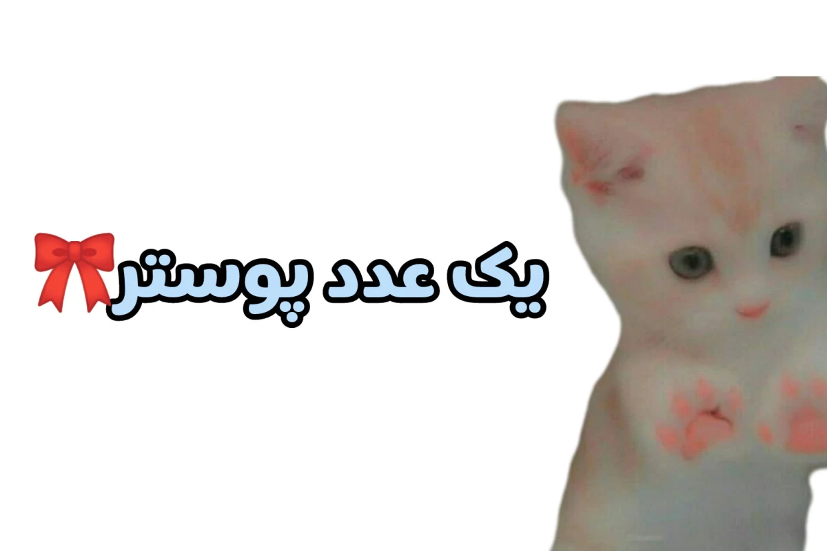 عکس آیدلایی که اتفاقی آیدل شدن!