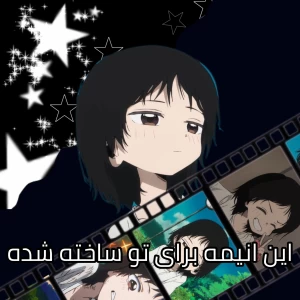 عکس این انیمه برای تو ساخته شده!
