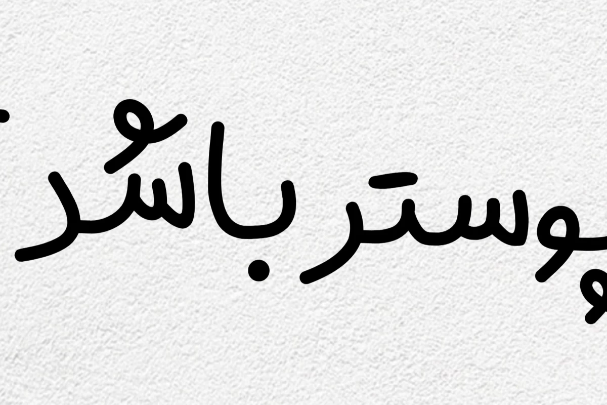 عکس چگونه گولظارعلی احضا.ر کنیم:]