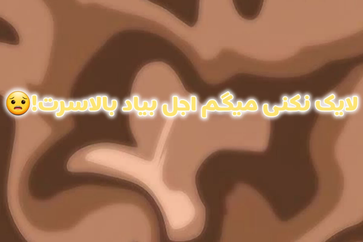 عکس هی X ! رهاااااا کنننن [mbti ver]