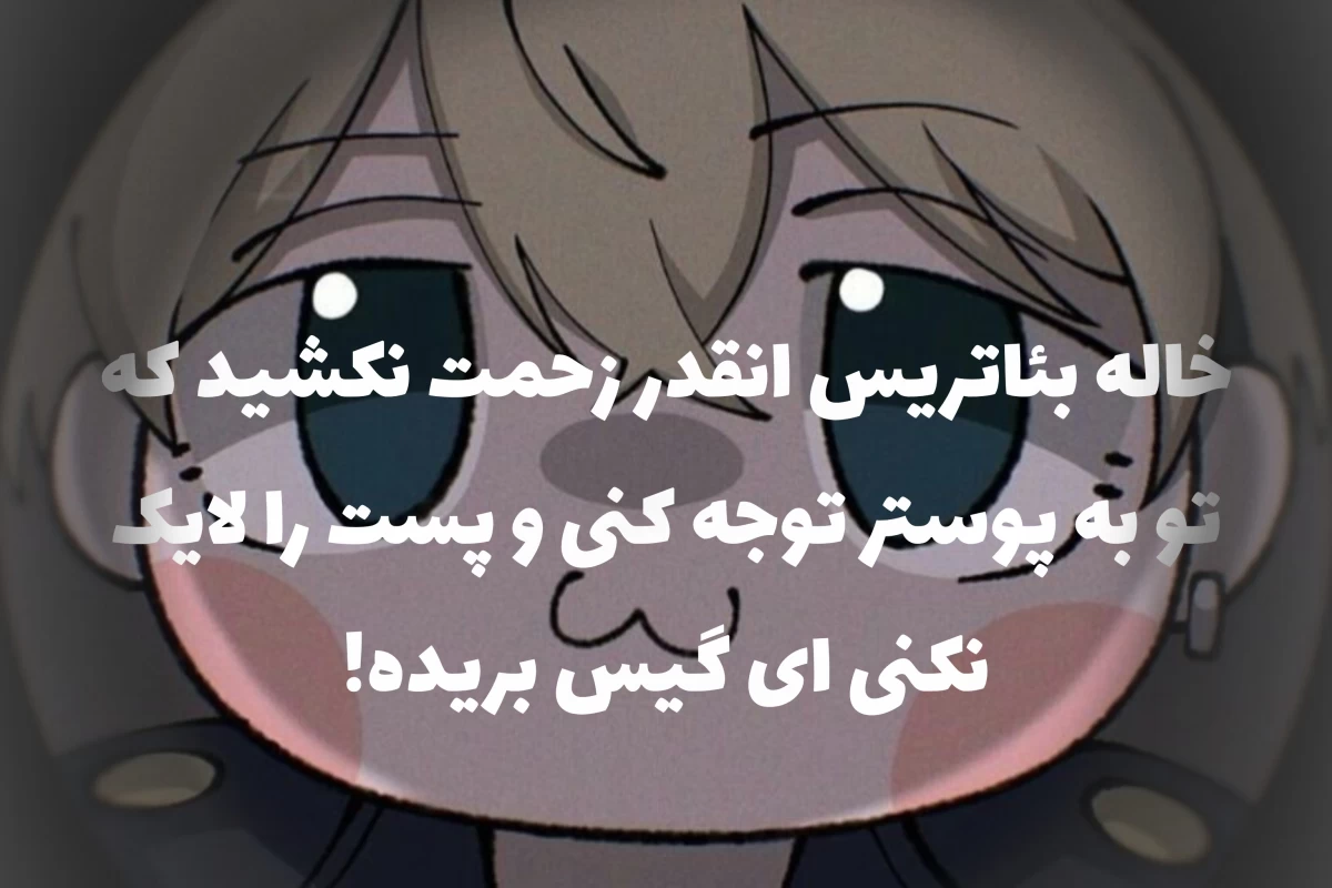 عکس اندر ذهن یک دانش آموز اوتاکو