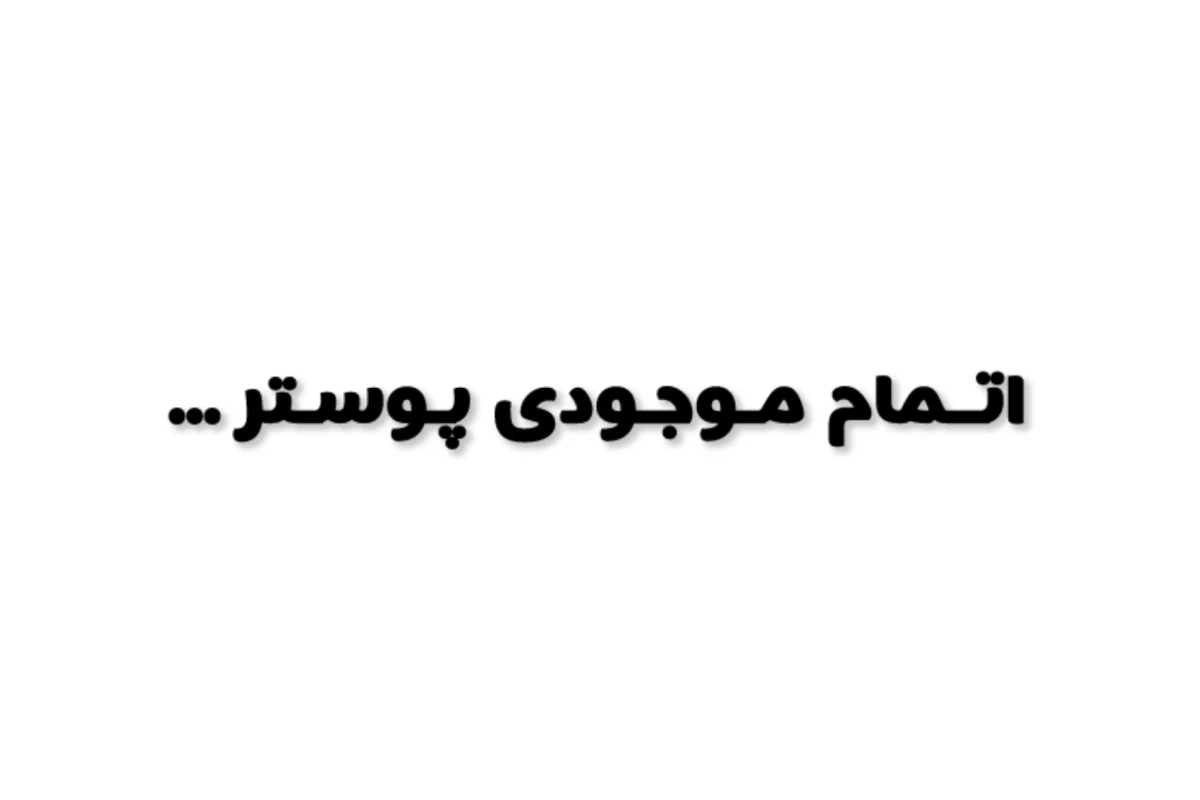 عکس ㊙️اینو با خودت تکرارش کن !