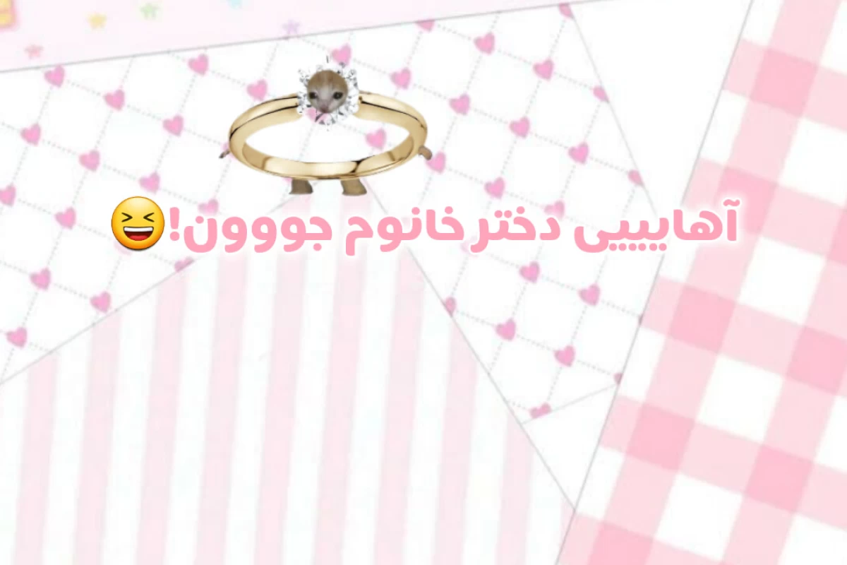 عکس هی دختر خانوم! با من دوست میشی؟