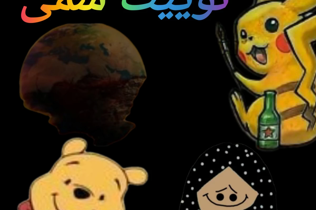 عکس توییت سم