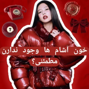عکس خون آشام ها وجود ندارن مطمئنی؟