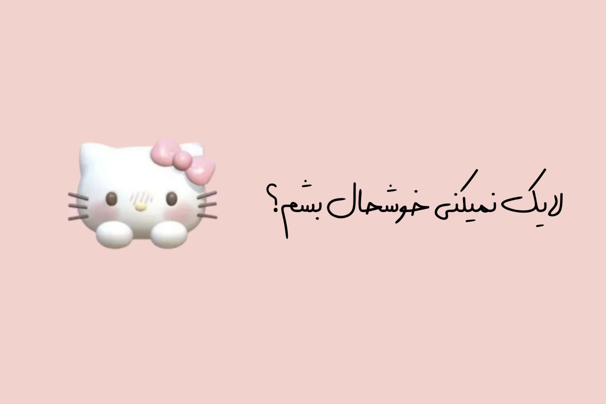 عکس ˒متانویا˓