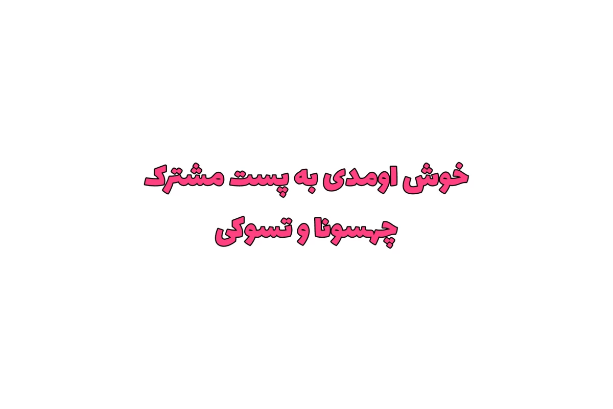 عکس 🎀: کیپاپر ها و مدارس core