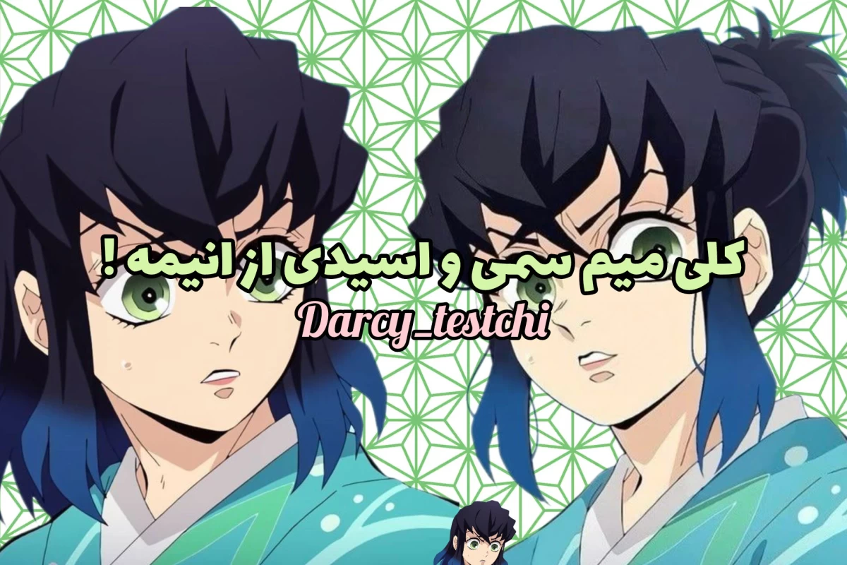 عکس بارش اسید از میم انیمه ! ᴾ¹⁵
