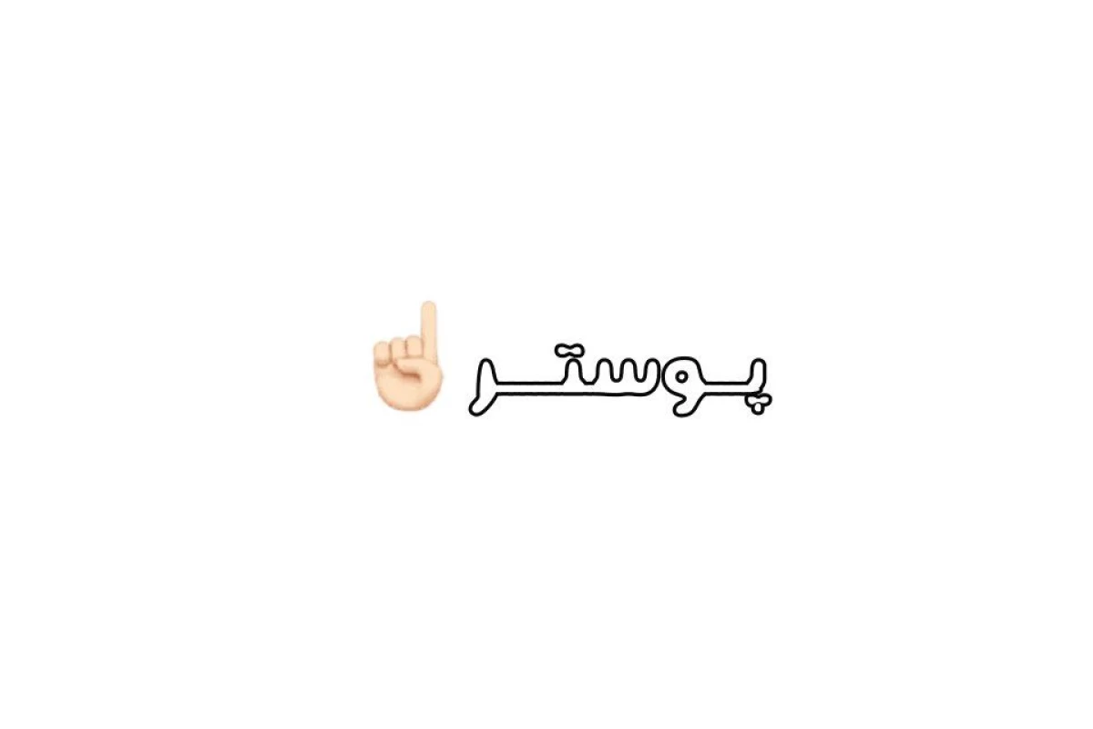 عکس فرم بدن و استایل تـو