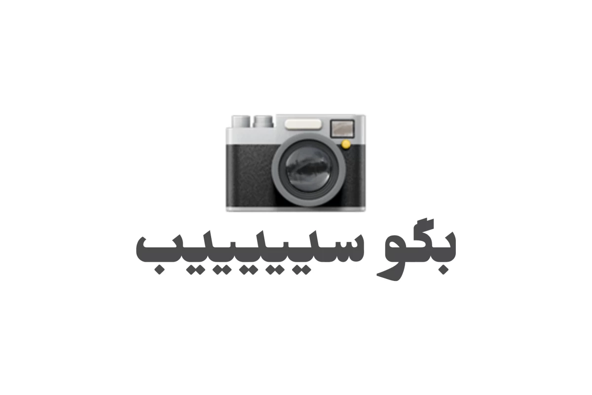 عکس دوربین مخفی کیپاپ📷