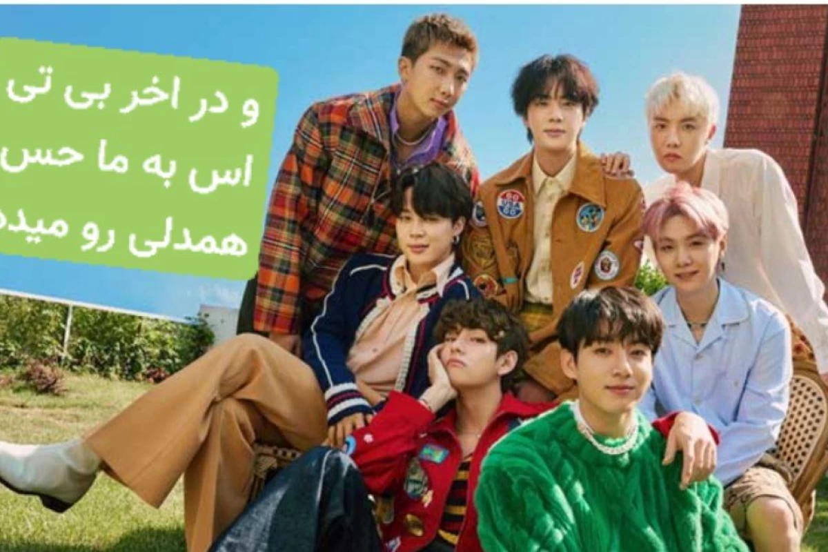 عکس من تو بی تی اس بایس ندارم چون