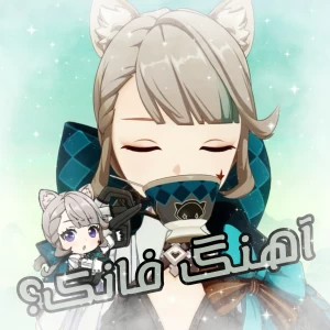 عکس ✿مـعرفی آهنگ فانک✿