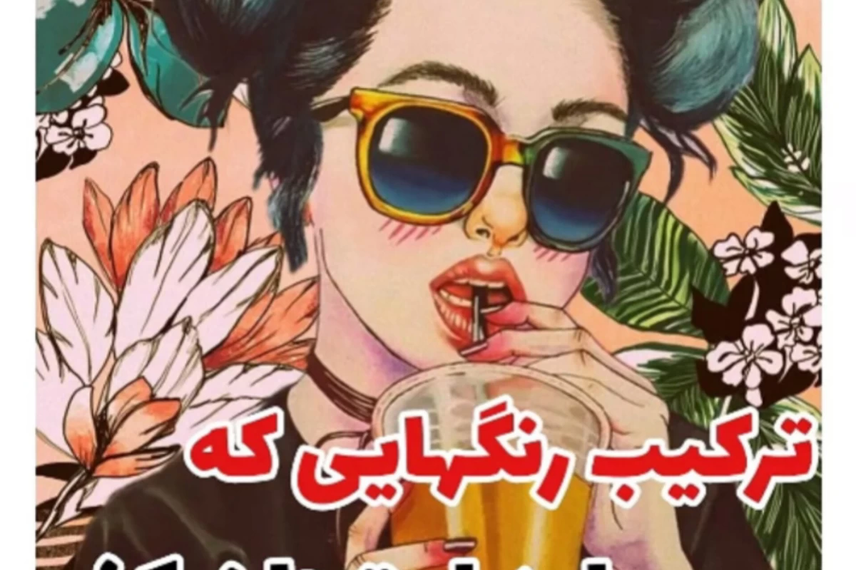 عکس ترکیب رنگ هایی که باید امتحان کنی😉