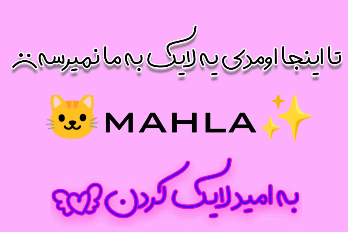 عکس سعی کن حذف نشی!²