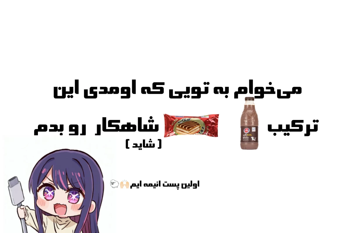 عکس ☁️|فکت از اوشینوکو