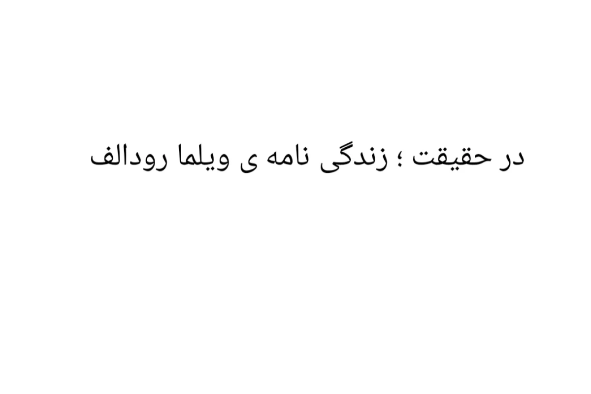 عکس گفتند نمی تواند راه برود ، قهرمان المپیک شد !