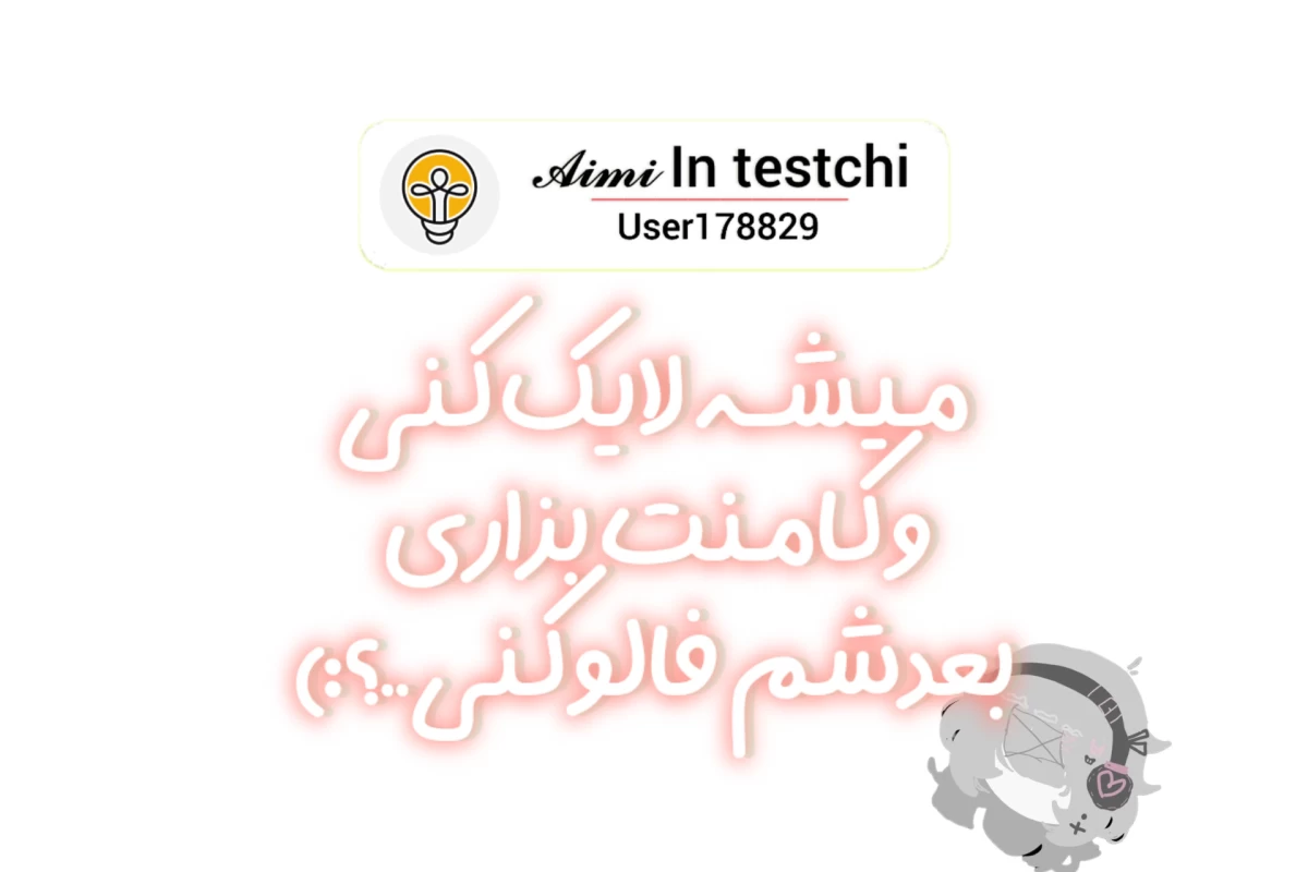 عکس من میدونم،ولی نمیتونم ثابت کنم