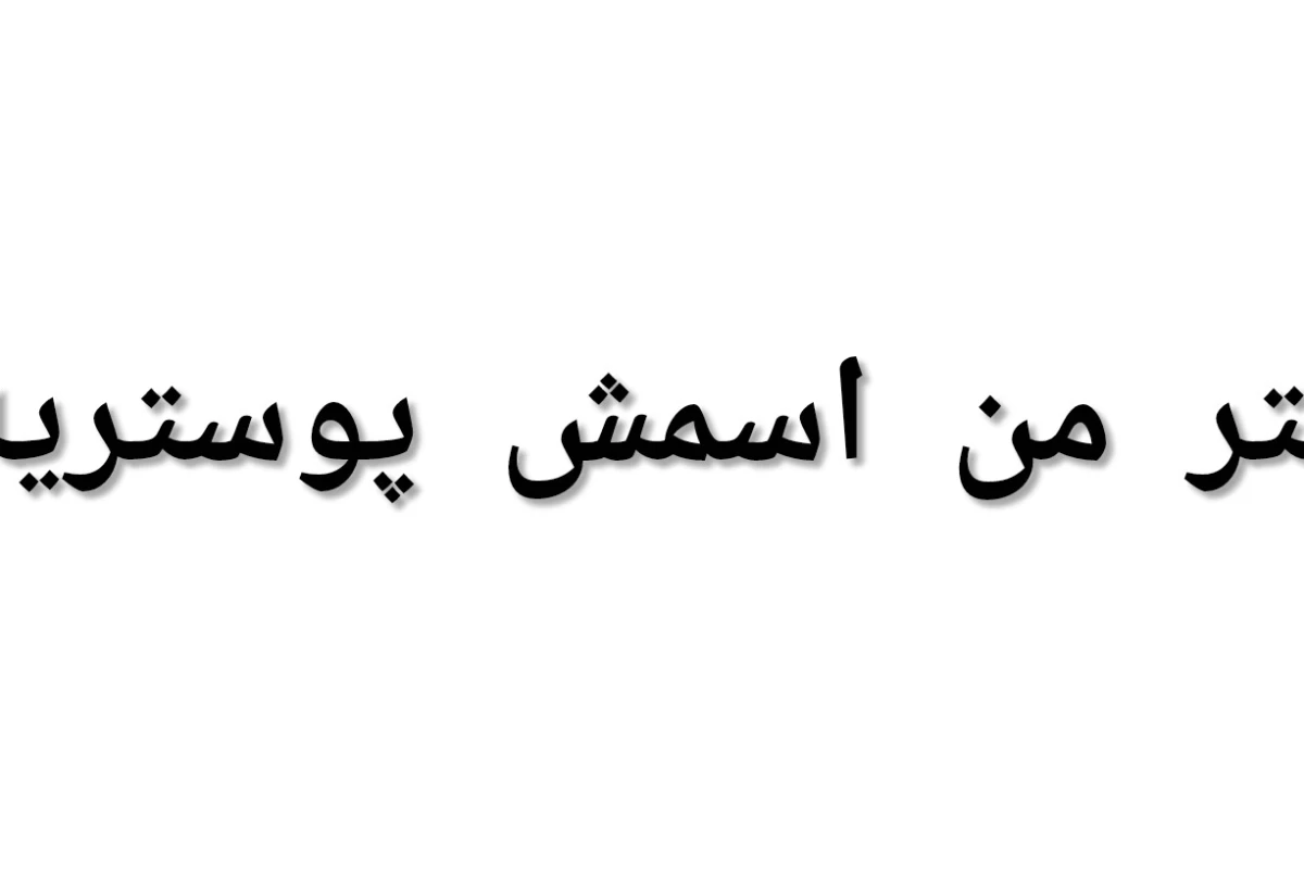 عکس میم دستساز پارت یک
