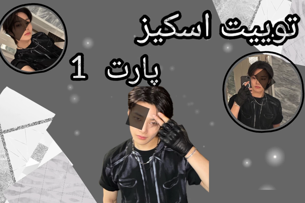 عکس ♟: توییت و میم اسکیز p¹