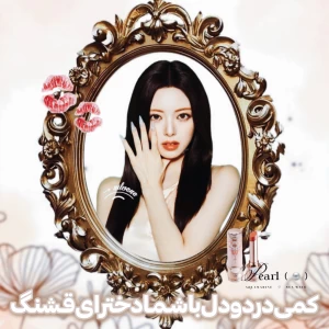 عکس کمی‌دردودل‌باشما‌دخترای‌قشنگ